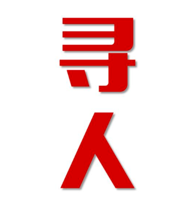 柘城县寻人还是找正规公司